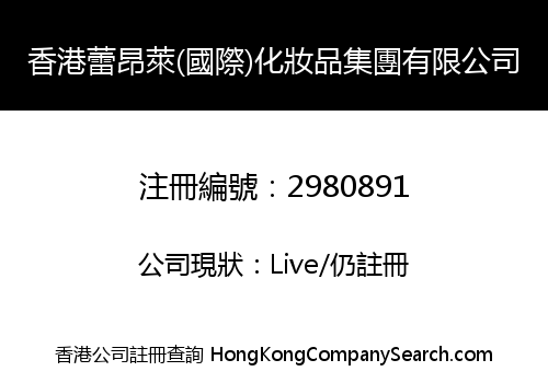HONG KONG LEXONLY (INTERNATIONAL) COSMETICS GROUP LIMITED