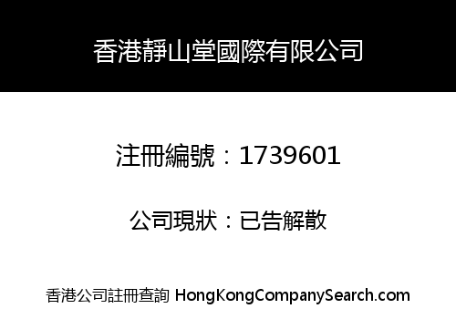 HONG KONG JINGSANTANG INTERNATIONAL CO., LIMITED