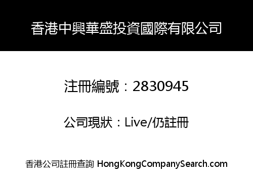 Hong Kong ZTE Huasheng Investment International Co., Limited