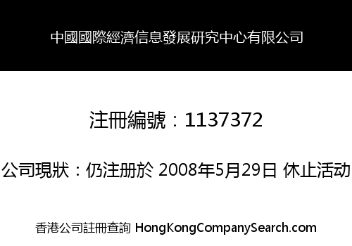 CN INT'L ECONOMY INFOR DEVELOPMENT RESEARCH CENTRE LIMITED