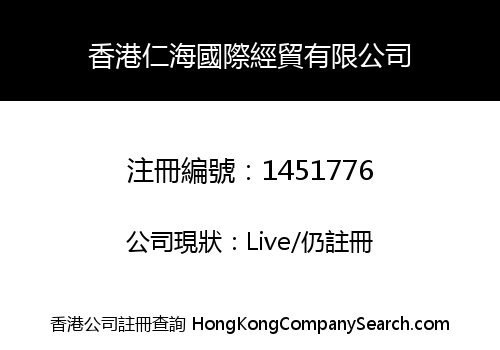 Hong Kong Yen Hai International Trading Limited