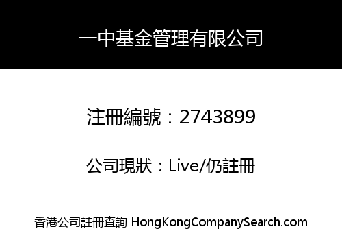 Yi Zhong Fund Management Company Limited