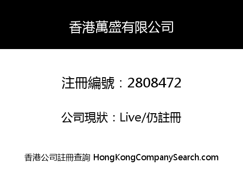 HONG KONG WANSHENG CO., LIMITED