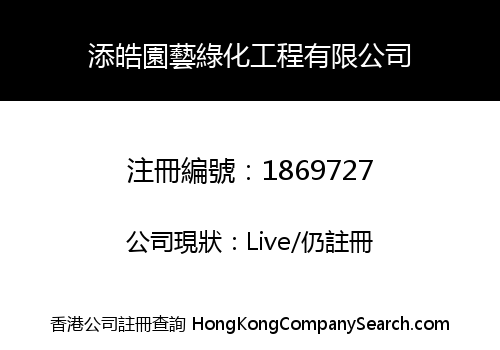 TIAN HAO GARDENING GREENING ENGINEERING CO. LIMITED