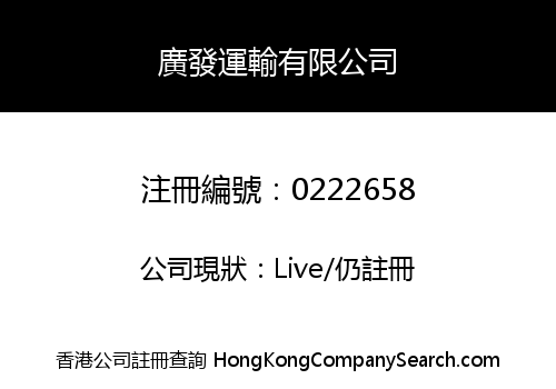KWONG FAT TRANSPORT LIMITED