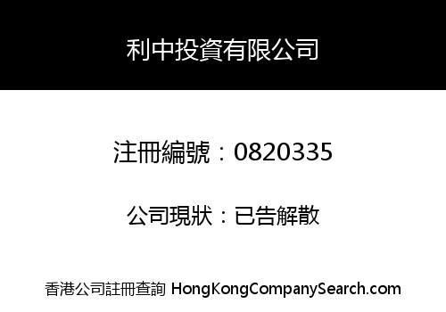 SINO PROFIT INVESTMENT LIMITED