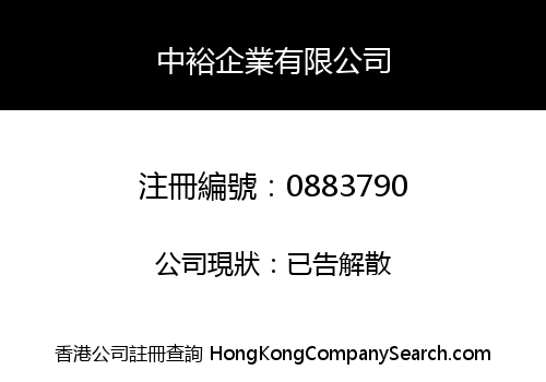 CHINA LUCK ENTERPRISE LIMITED