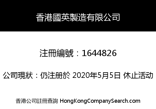 HK JOY MANUFACTURER CO., LIMITED