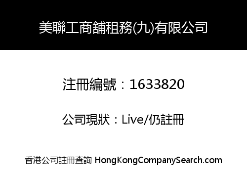 美聯工商舖租務(九)有限公司