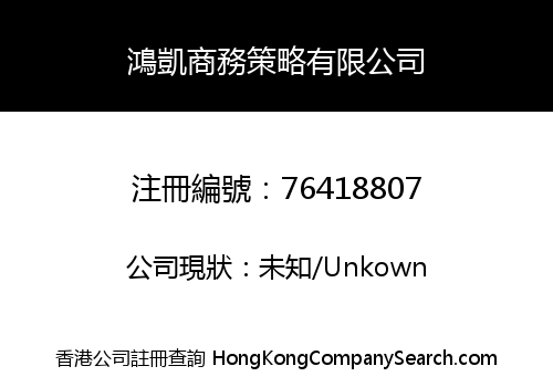 HUNGHOI BUSINESS STRATEGY LIMITED