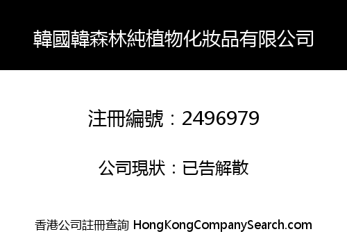 Korea Hansen Linchun Herbal Cosmetics Co., Limited
