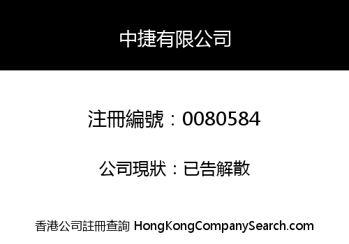 CHUNG CHIAT COMPANY LIMITED