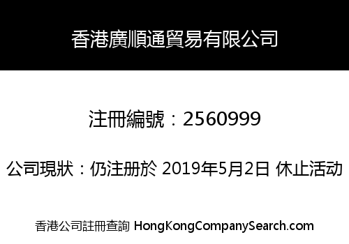 HONG KONG GUAGN SHUN TONG TRADE CO., LIMITED