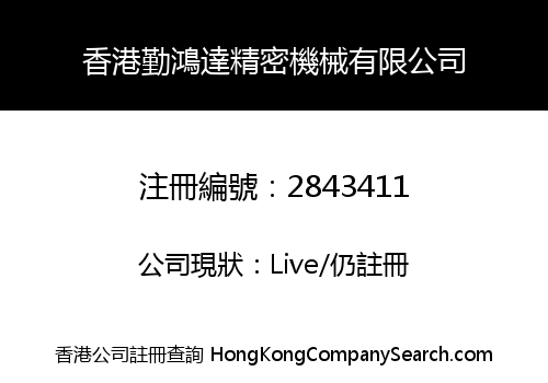 HK QINHONGDA PRECISION MACHINERY LIMITED