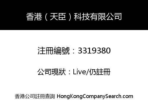 Hong Kong (Tianchen) Technology Co., Limited