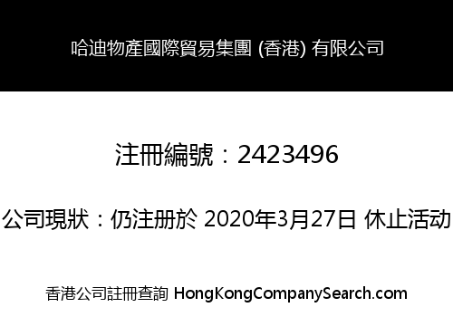 Hadi Commodities International Trade Group (Hong Kong) Limited