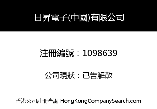 SUNRISE ELECTRONICS CHINA LIMITED