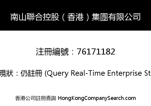 Nanshan United Holdings (Hong Kong) Group Limited