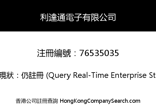 LIDATONG ELECTRONICS LIMITED