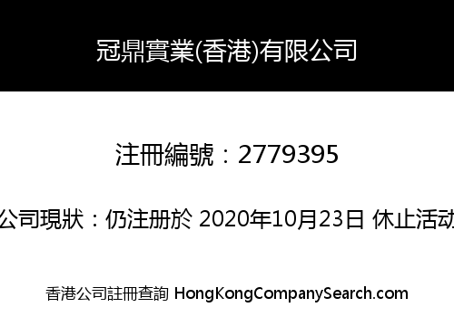 Guanding Industry (Hong Kong) Co., Limited