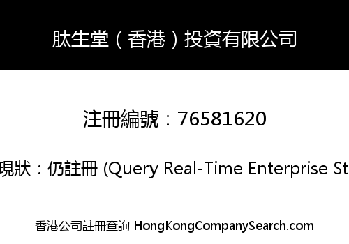 Taishengtang (HK) Investment Co., Limited