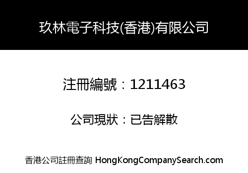 Woods Electronic Technology (HK) Limited