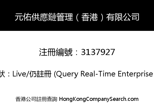 Yuanyou Supply Chain Management (Hong Kong) Co., Limited
