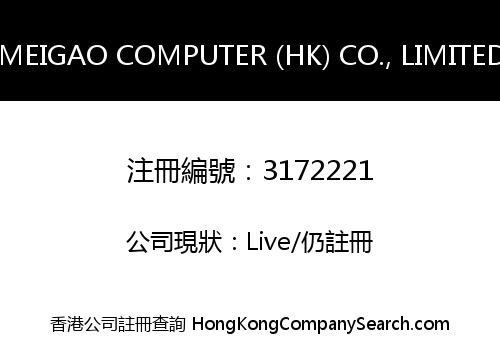 MEIGAO COMPUTER (HK) CO., LIMITED