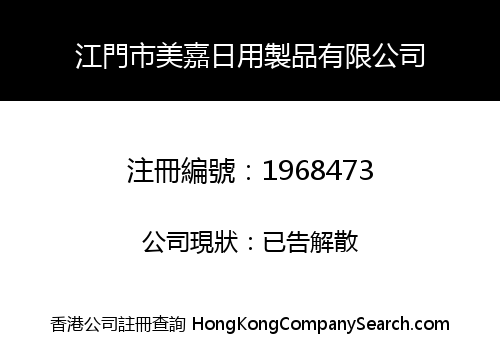 JIANG MEN MAGIC DAILY GOODS MANUFACTURING CO., LIMITED