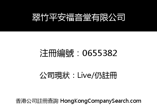 Tsui Chuk Peace Evangelical Centre Limited