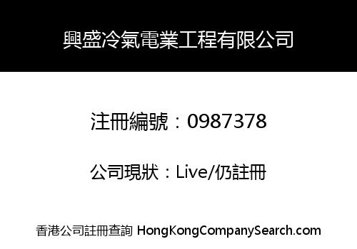 HING SING ELECTRICAL ENGINEERING LIMITED