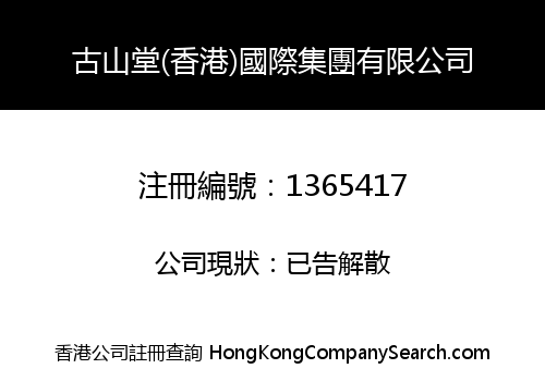 GU SHANG TANG (HONG KONG) INT'L GROUP CO., LIMITED