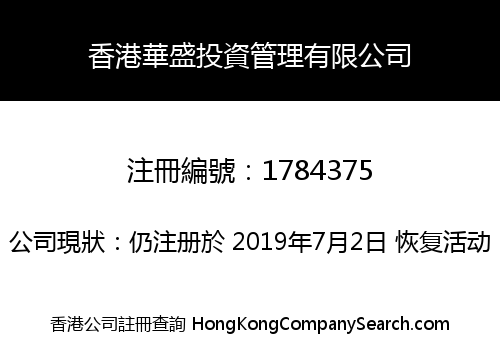 HONGKONG HUASHENG INVESTMENT ADMINISTRATION CO., LIMITED