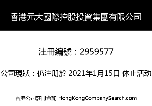 Hong Kong Yuanda International Holding Investment Group Limited