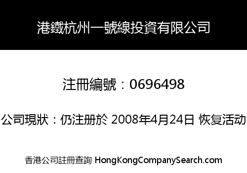 MTR Hangzhou Line 1 Investment Company Limited