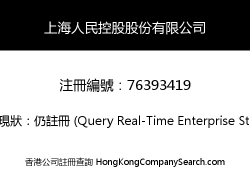 SHANGHAI RENMIN HOLDING STOCK LIMITED