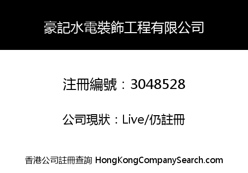 HO KEE ELECTRICAL AND ENGINEERING COMPANY LIMITED