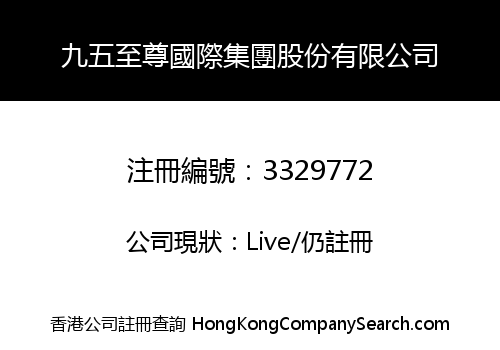 NINTH FIVE-YEAR SUPREME INTERNATIONAL GROUP CO., LIMITED -THE-