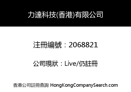 LD TECHNOLOGY (HONGKONG) LIMITED