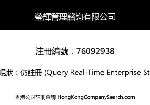 YingHui Management Consulting Co., Limited