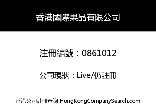 INTERNATIONAL FRUIT PRODUCTS (HONG KONG) COMPANY LIMITED