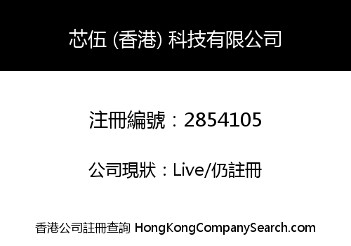 Xinwu (HK) Technology Limited