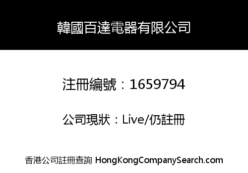 KOREA BAIDA ELECTRONIC COMPANY LIMITED