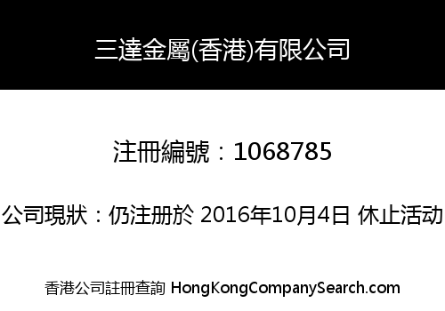 SANDA METAL (HONG KONG) LIMITED