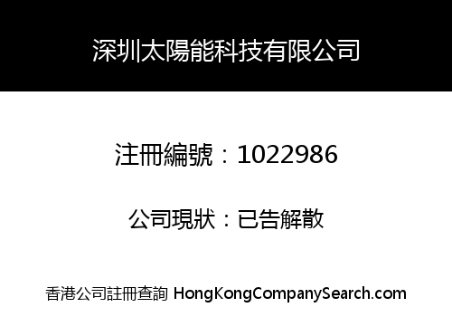 SHENZHEN SOLAR TECHNOLOGY LIMITED