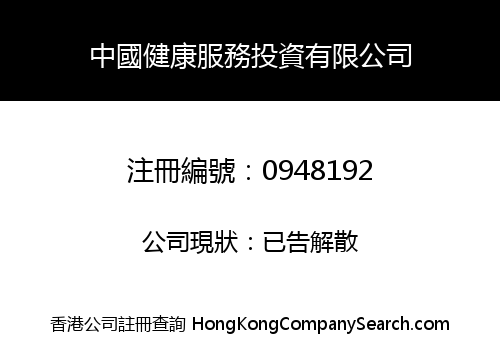 CHINA HEALTH SERVICE INVESTMENT LIMITED