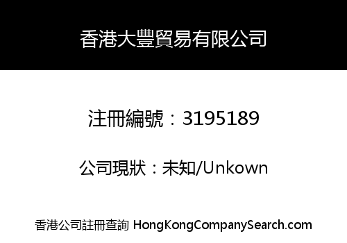HONGKONG DAFENG TRADING LIMITED
