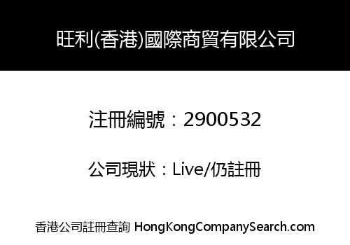 Great Luck (Hong Kong) International Trading Limited