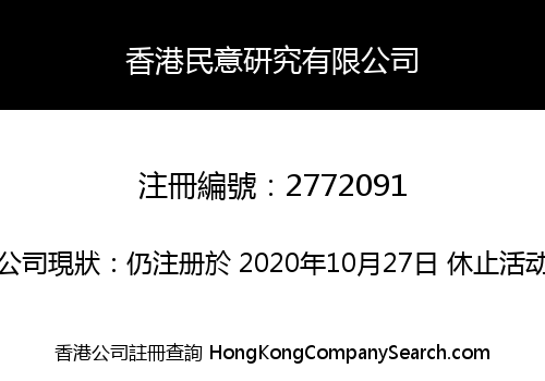 HONG KONG PUBLIC OPINION RESEARCH LIMITED