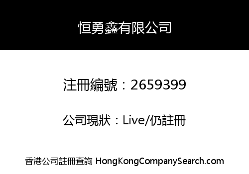 Heng Yong Xin Limited